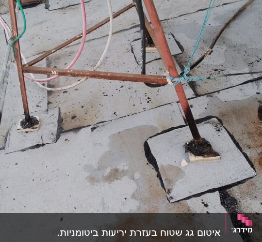 איטום גג עם זפת סביב עמודי מתכת